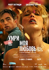 Умри, моя любовь