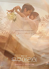 Женись на мне (2025)