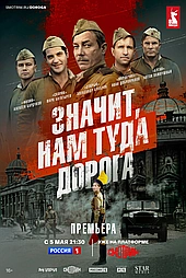 Значит, нам туда дорога